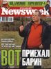 Russian-newsweek_12_2005_co[1].jpg